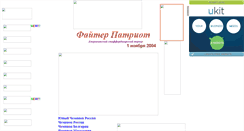 Desktop Screenshot of faiterpatriot.narod.ru