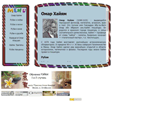 Tablet Screenshot of omar-hajyam.narod.ru