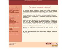 Tablet Screenshot of mos-lab.narod.ru