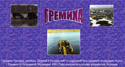 Desktop Screenshot of gremiha.narod.ru