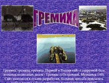 Tablet Screenshot of gremiha.narod.ru