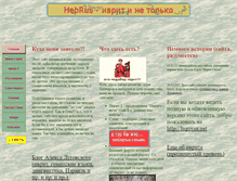 Tablet Screenshot of hebrus.narod.ru