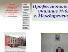 Tablet Screenshot of gou-pu62.narod.ru