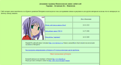 Desktop Screenshot of animenovopskov.narod.ru