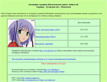 Tablet Screenshot of animenovopskov.narod.ru