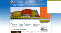 Desktop Screenshot of gorpnz.narod.ru