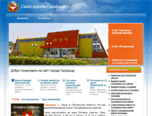 Tablet Screenshot of gorpnz.narod.ru