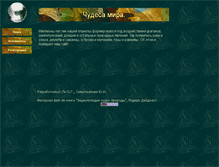 Tablet Screenshot of amazingworld.narod.ru