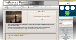 Desktop Screenshot of fishingvolga.narod.ru