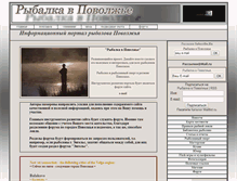 Tablet Screenshot of fishingvolga.narod.ru