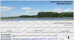 Desktop Screenshot of meshkov.narod.ru