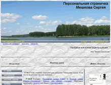 Tablet Screenshot of meshkov.narod.ru