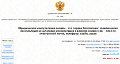 Desktop Screenshot of advocatshmelev.narod.ru