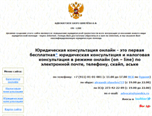 Tablet Screenshot of advocatshmelev.narod.ru