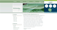 Desktop Screenshot of bottomedge.narod.ru
