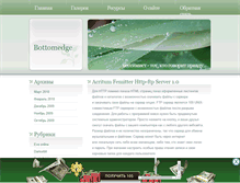 Tablet Screenshot of bottomedge.narod.ru