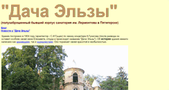 Desktop Screenshot of dacha-elzy.narod.ru