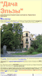 Mobile Screenshot of dacha-elzy.narod.ru