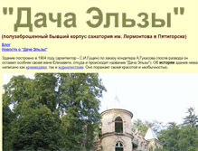 Tablet Screenshot of dacha-elzy.narod.ru