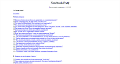 Desktop Screenshot of notebook-faq.narod.ru