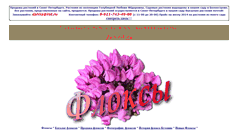 Desktop Screenshot of phlox-paniculata.narod.ru