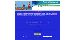 Desktop Screenshot of kurort-adler.narod.ru