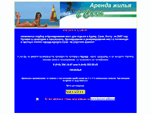 Tablet Screenshot of kurort-adler.narod.ru