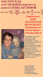 Mobile Screenshot of elenakukl.narod.ru