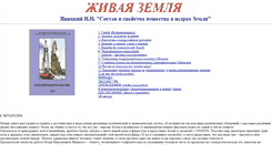 Desktop Screenshot of live-planeta.narod.ru
