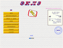 Tablet Screenshot of eklz.narod.ru
