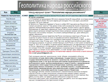 Tablet Screenshot of geopolitika.narod.ru