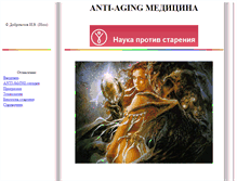 Tablet Screenshot of anti-aging.narod.ru