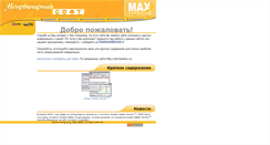 Desktop Screenshot of maxcomputing.narod.ru