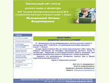 Tablet Screenshot of milovanova-o.narod.ru