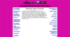 Desktop Screenshot of musicrock.narod.ru