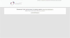 Desktop Screenshot of love-elabuga.narod.ru