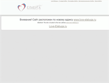 Tablet Screenshot of love-elabuga.narod.ru