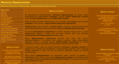 Desktop Screenshot of molitva-pr.narod.ru