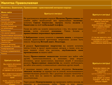 Tablet Screenshot of molitva-pr.narod.ru