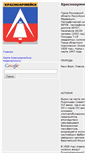 Mobile Screenshot of krasnoarmeysk-site.narod.ru