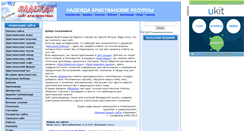 Desktop Screenshot of churchnadejda.narod.ru