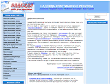 Tablet Screenshot of churchnadejda.narod.ru
