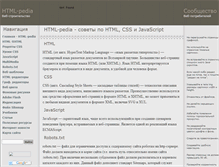 Tablet Screenshot of html-pedia.narod.ru