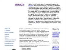 Tablet Screenshot of opticstrade.narod.ru