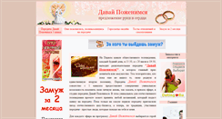 Desktop Screenshot of lets-marry.narod.ru