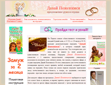 Tablet Screenshot of lets-marry.narod.ru