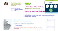 Desktop Screenshot of elektrik-omsk.narod.ru