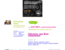 Tablet Screenshot of elektrik-omsk.narod.ru