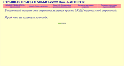 Desktop Screenshot of baptistrinity.narod.ru