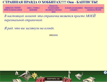 Tablet Screenshot of baptistrinity.narod.ru